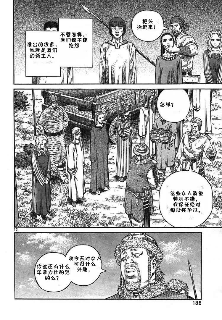 《冰海战记》055 奴隶 第11页