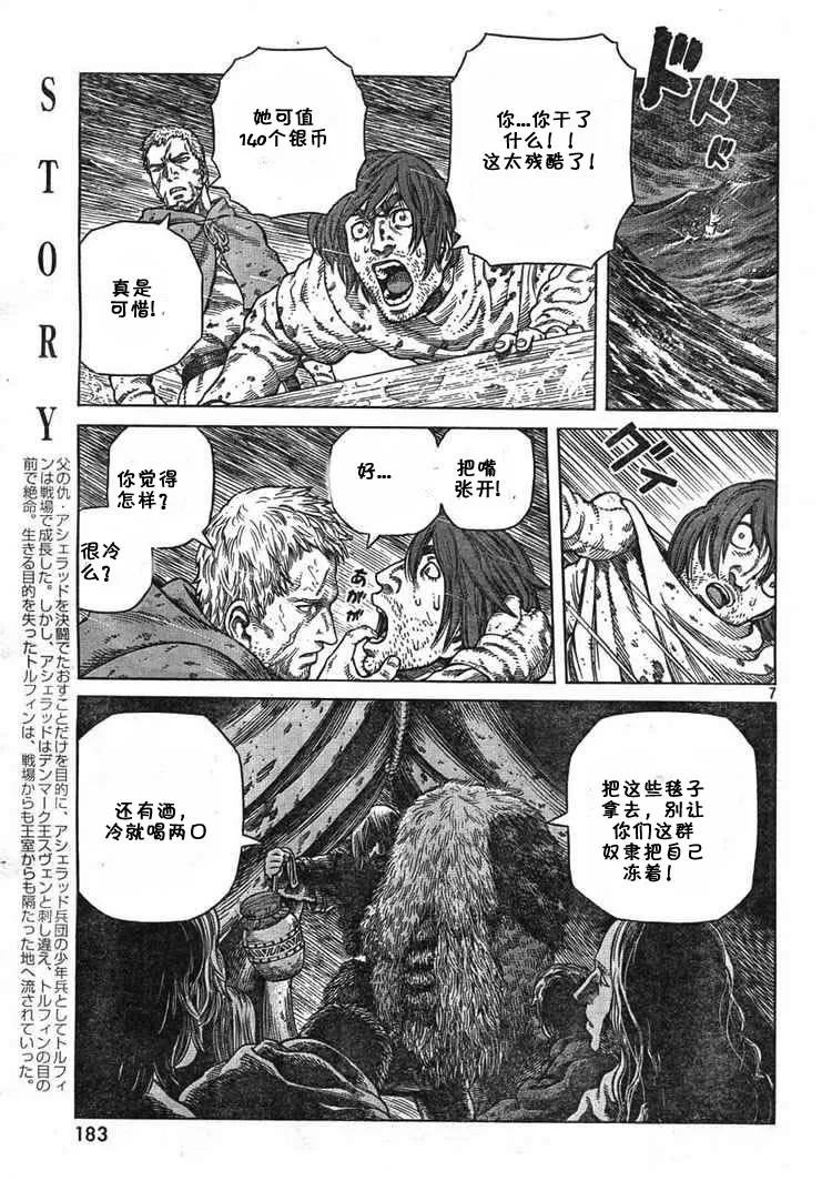 《冰海战记》055 奴隶 第6页