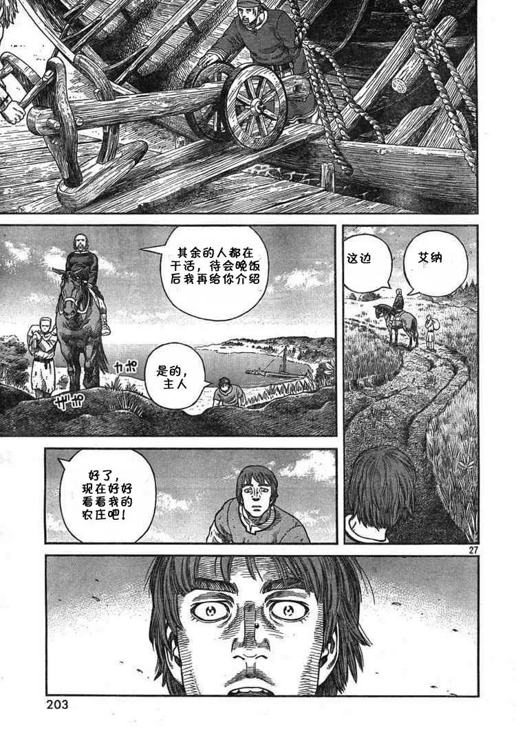 《冰海战记》055 奴隶 第26页