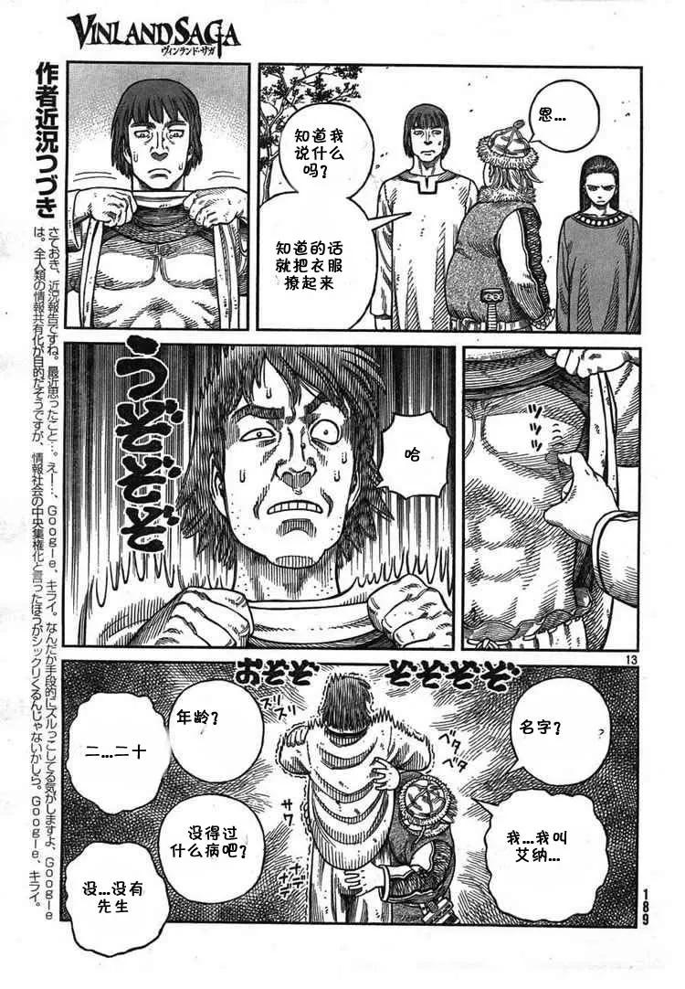 《冰海战记》055 奴隶 第12页