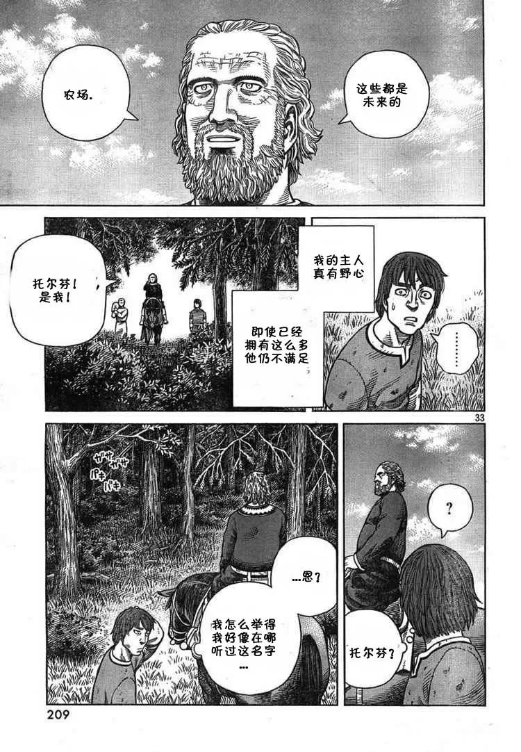 《冰海战记》055 奴隶 第31页