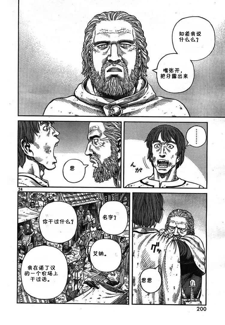 《冰海战记》055 奴隶 第23页