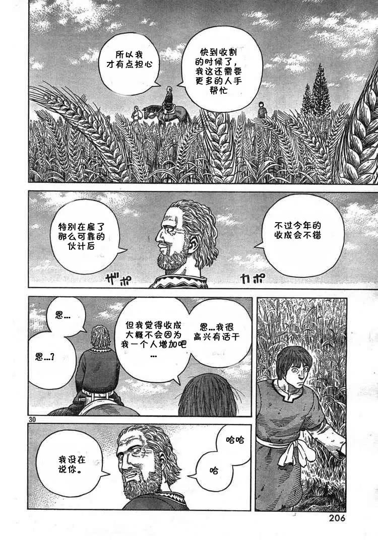 《冰海战记》055 奴隶 第28页