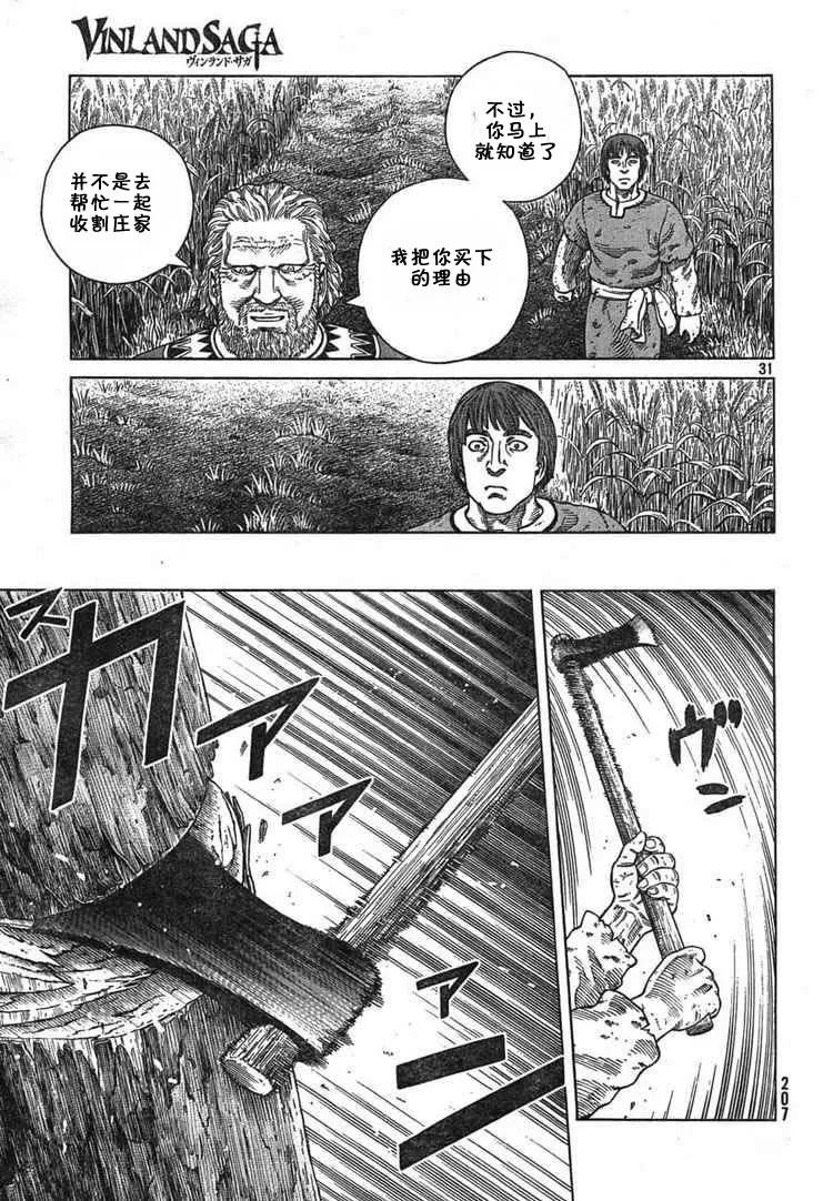《冰海战记》055 奴隶 第29页
