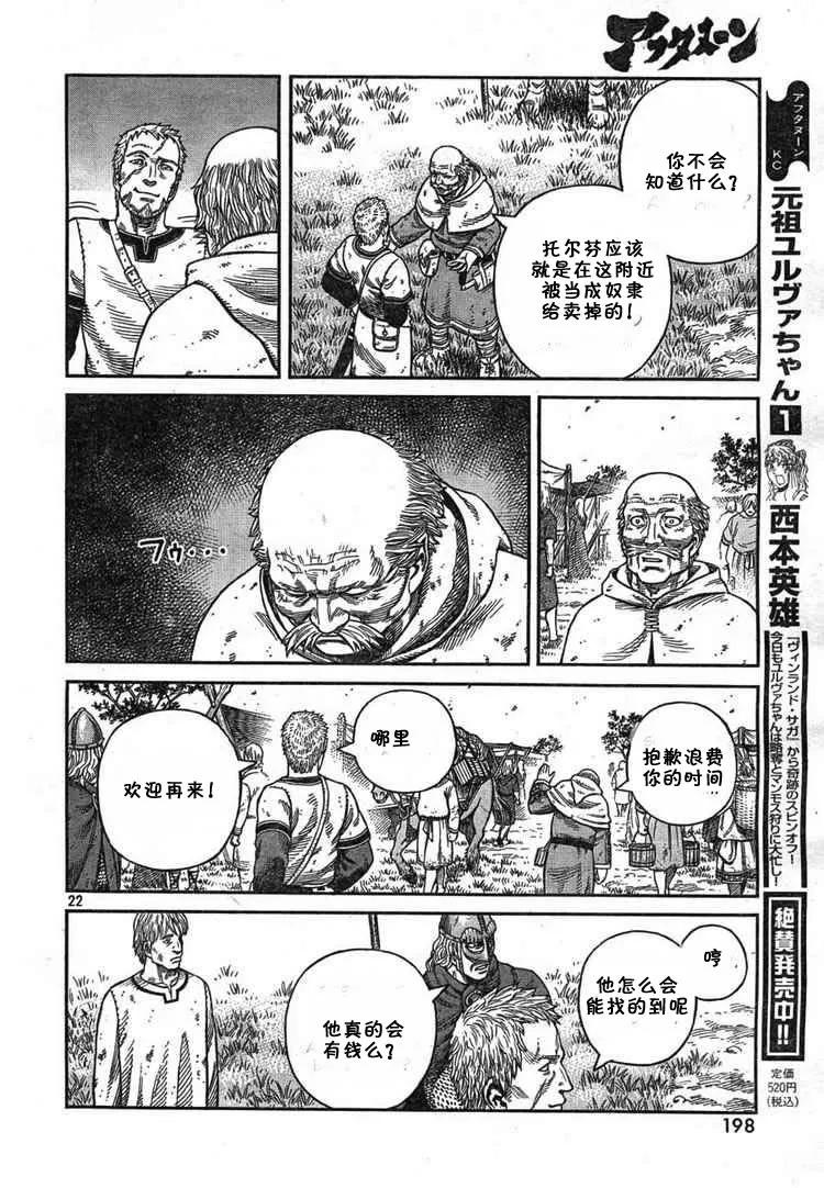 《冰海战记》055 奴隶 第21页