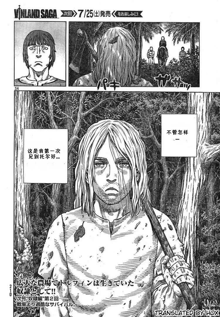 《冰海战记》055 奴隶 第32页