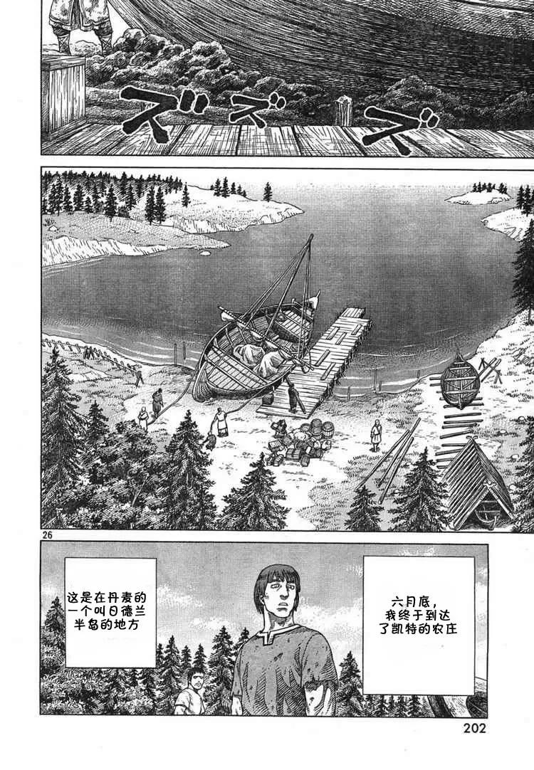 《冰海战记》055 奴隶 第25页
