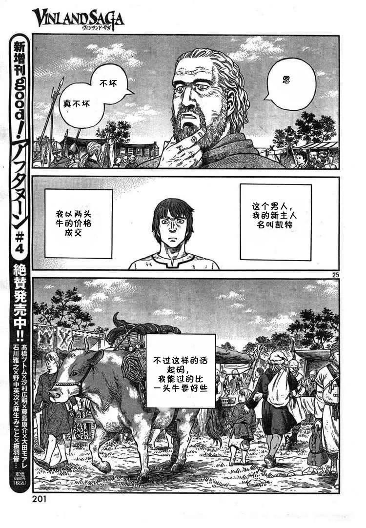 《冰海战记》055 奴隶 第24页