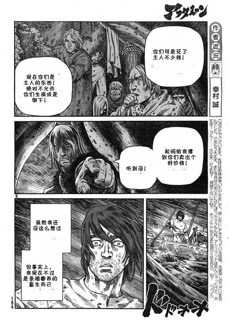 《冰海战记》055 奴隶 第7页