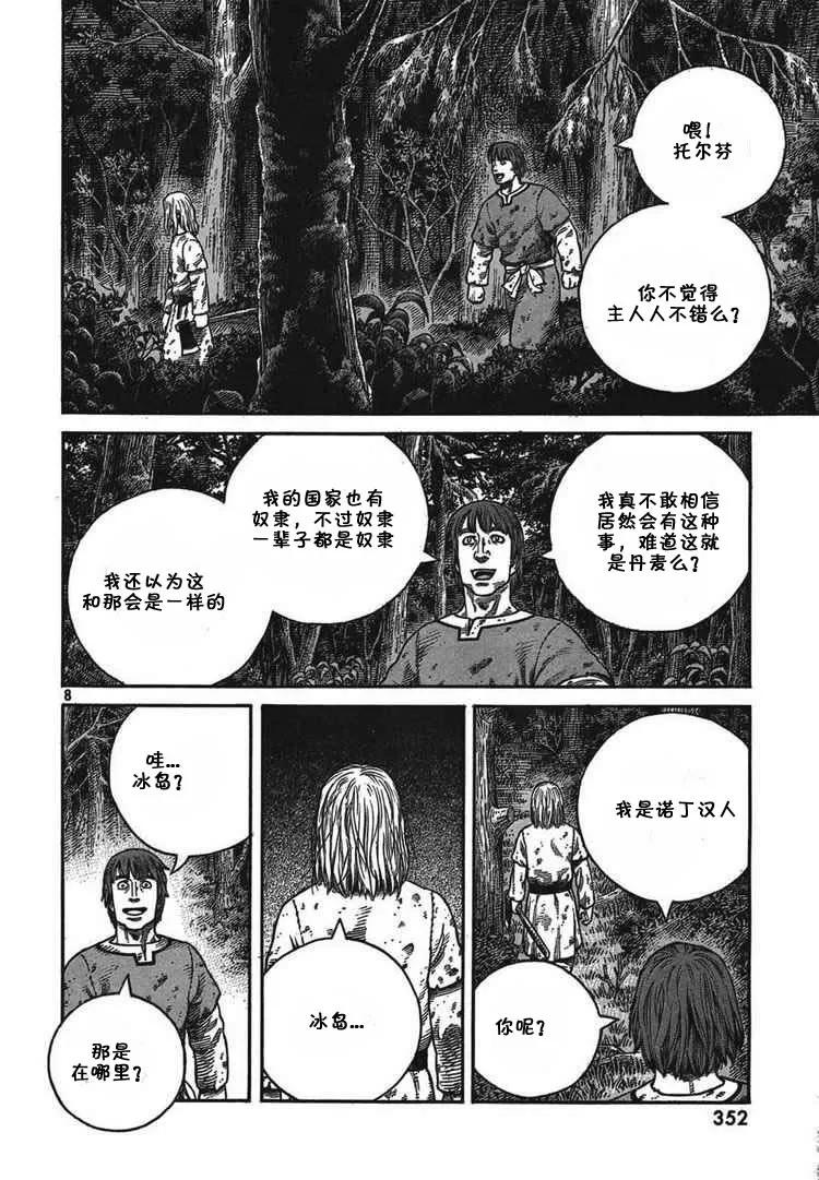 《冰海战记》056 柯提尔农场 第8页