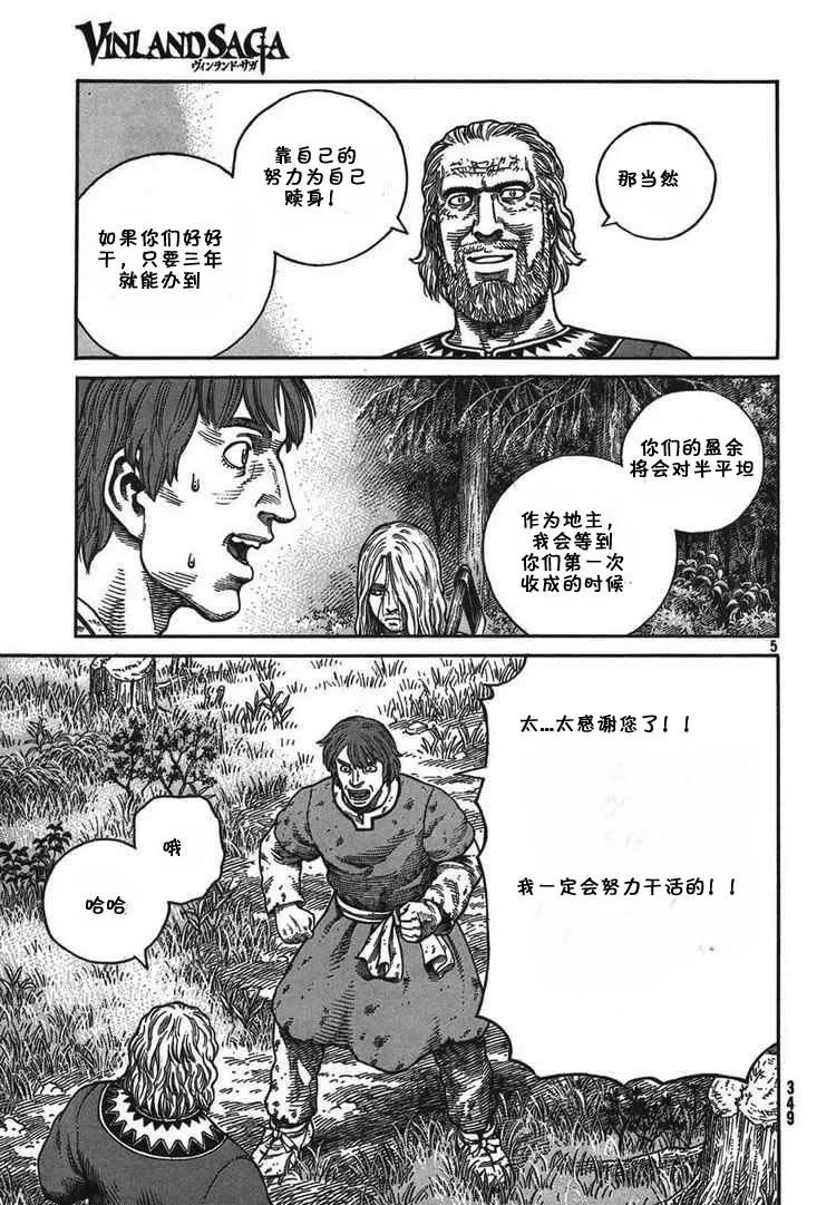 《冰海战记》056 柯提尔农场 第5页