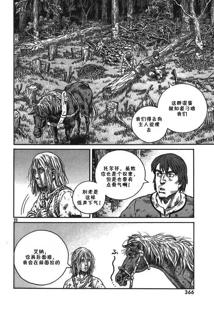 《冰海战记》056 柯提尔农场 第22页