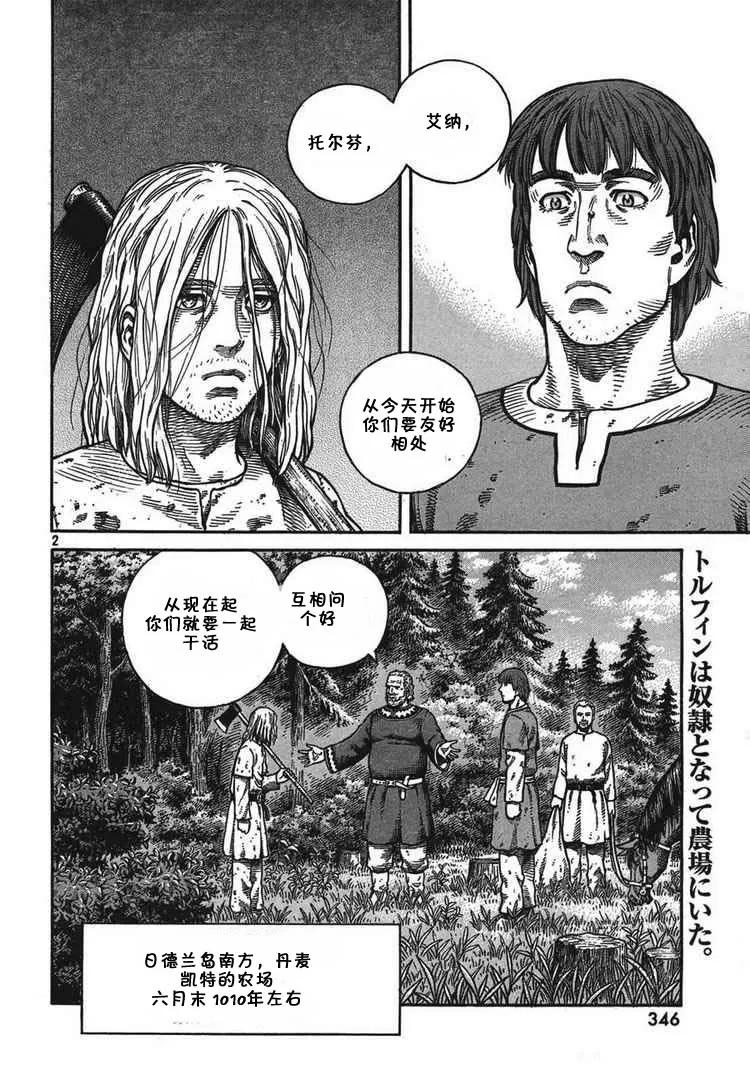 《冰海战记》056 柯提尔农场 第2页