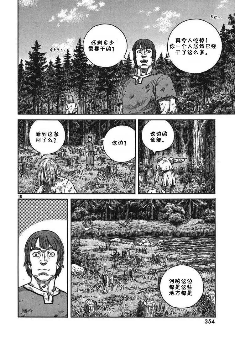 《冰海战记》056 柯提尔农场 第10页