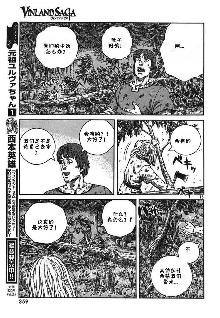 《冰海战记》056 柯提尔农场 第15页
