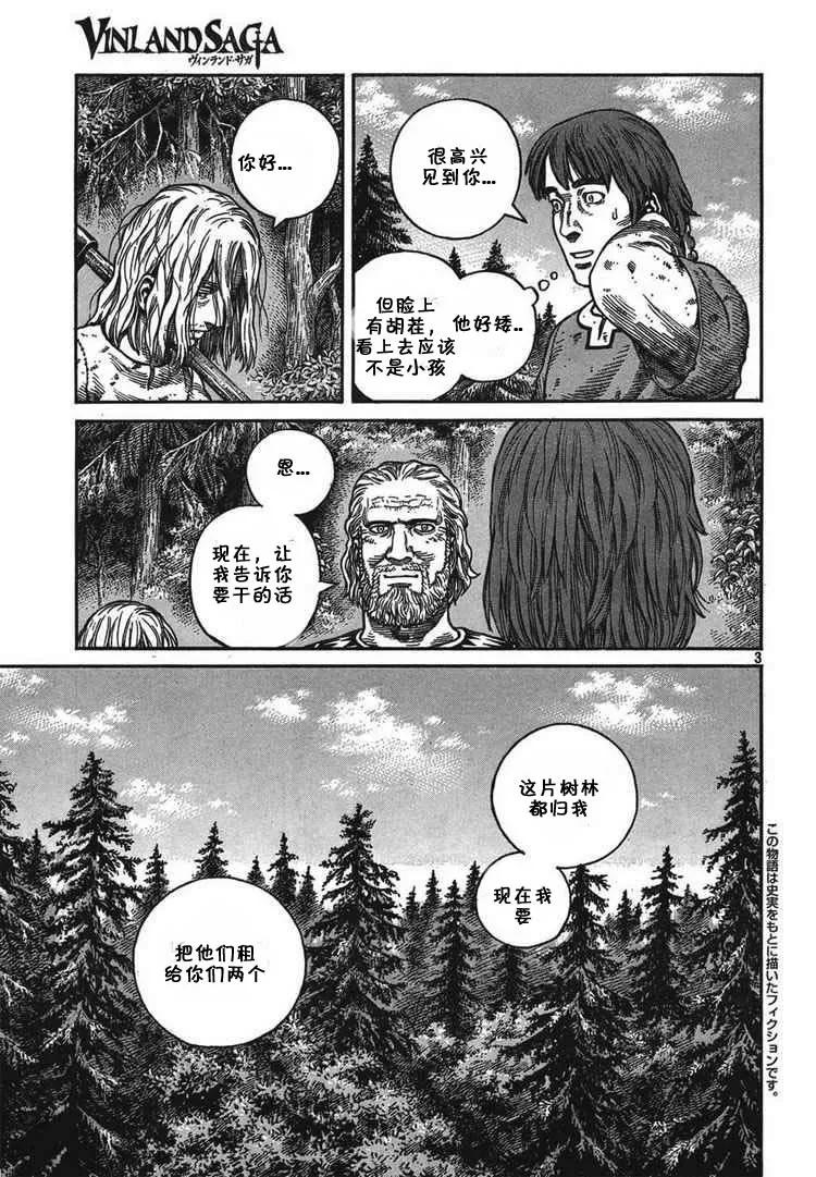 《冰海战记》056 柯提尔农场 第3页