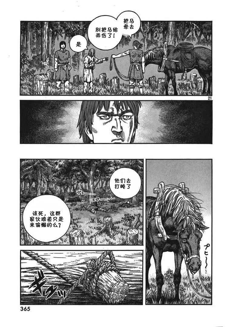 《冰海战记》056 柯提尔农场 第21页