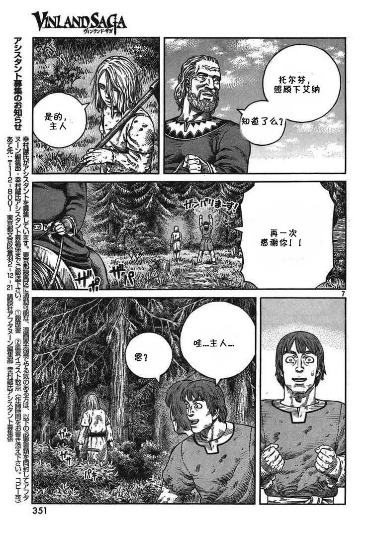 《冰海战记》056 柯提尔农场 第7页