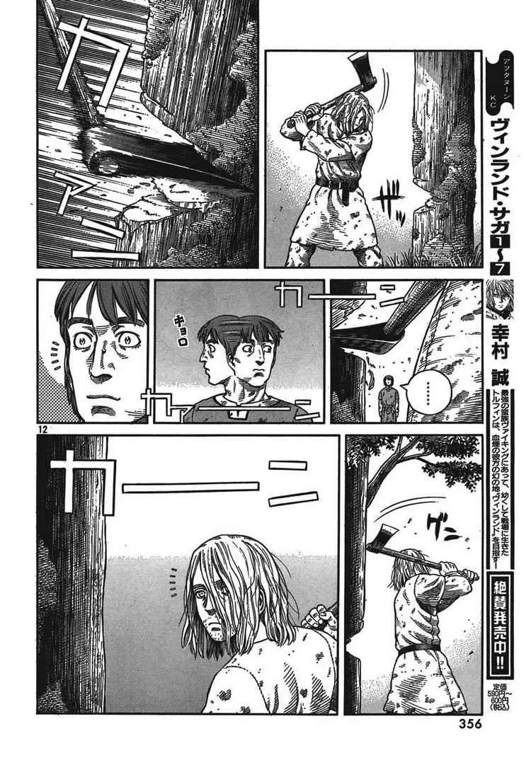 《冰海战记》056 柯提尔农场 第12页