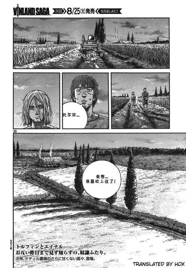 《冰海战记》056 柯提尔农场 第30页