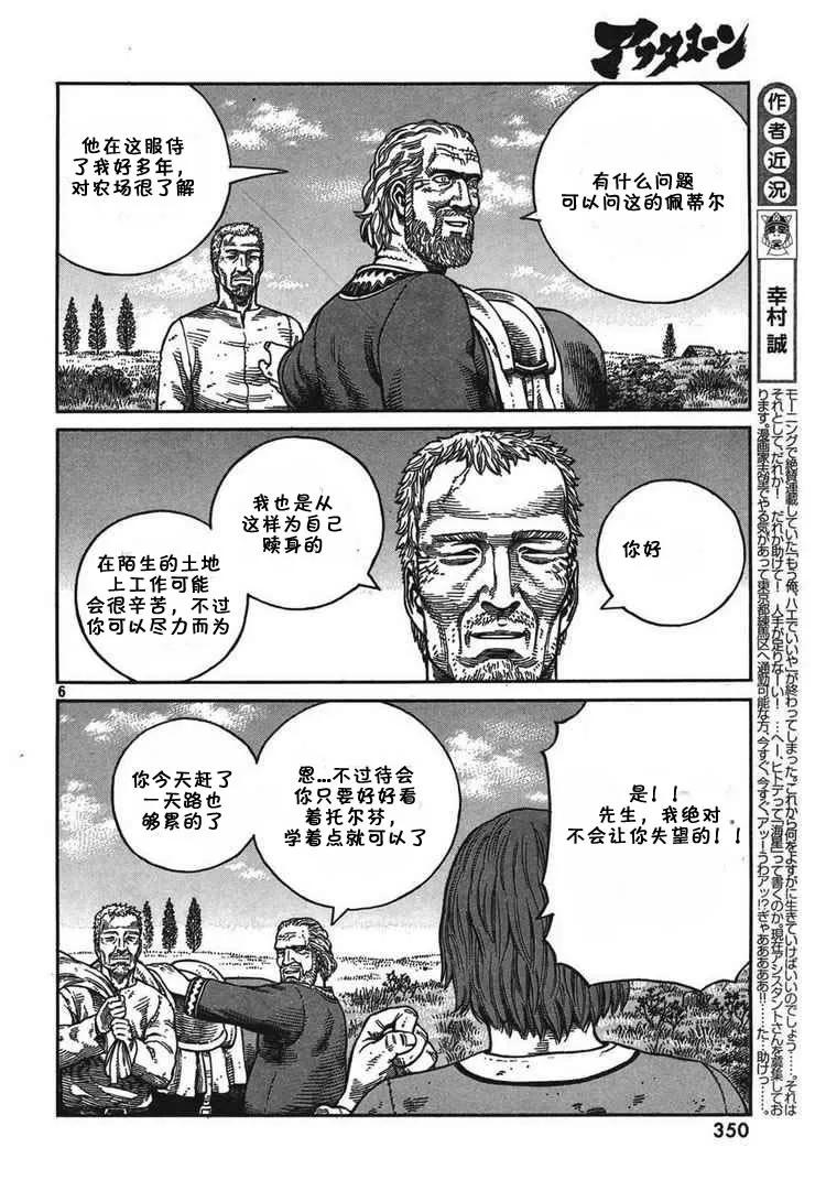 《冰海战记》056 柯提尔农场 第6页