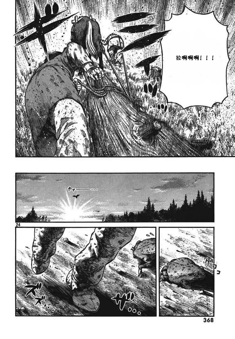 《冰海战记》056 柯提尔农场 第24页