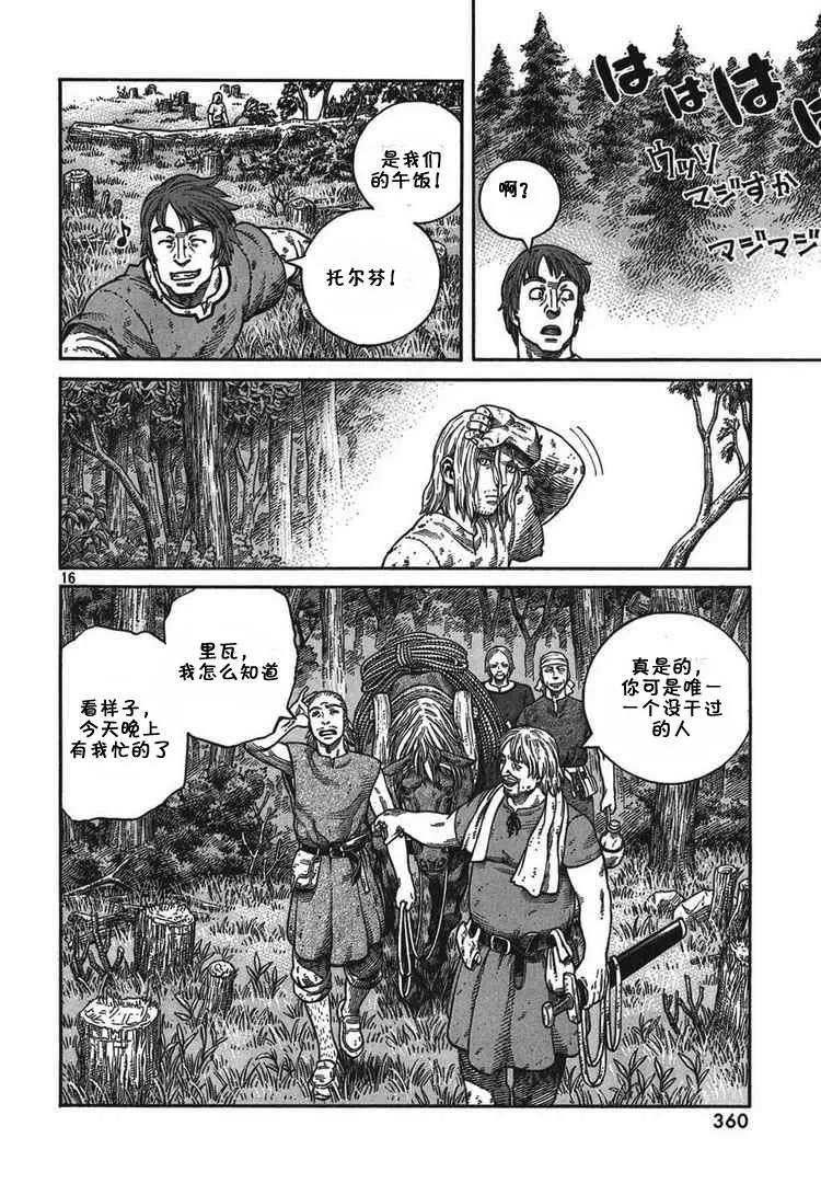 《冰海战记》056 柯提尔农场 第16页