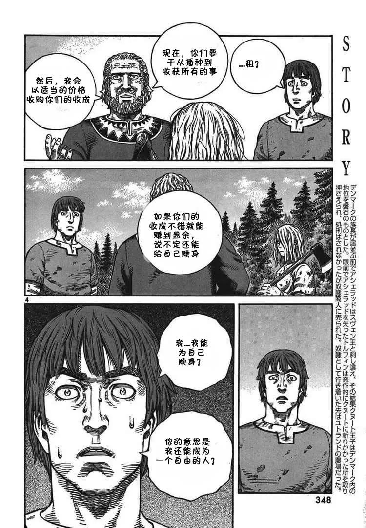 《冰海战记》056 柯提尔农场 第4页