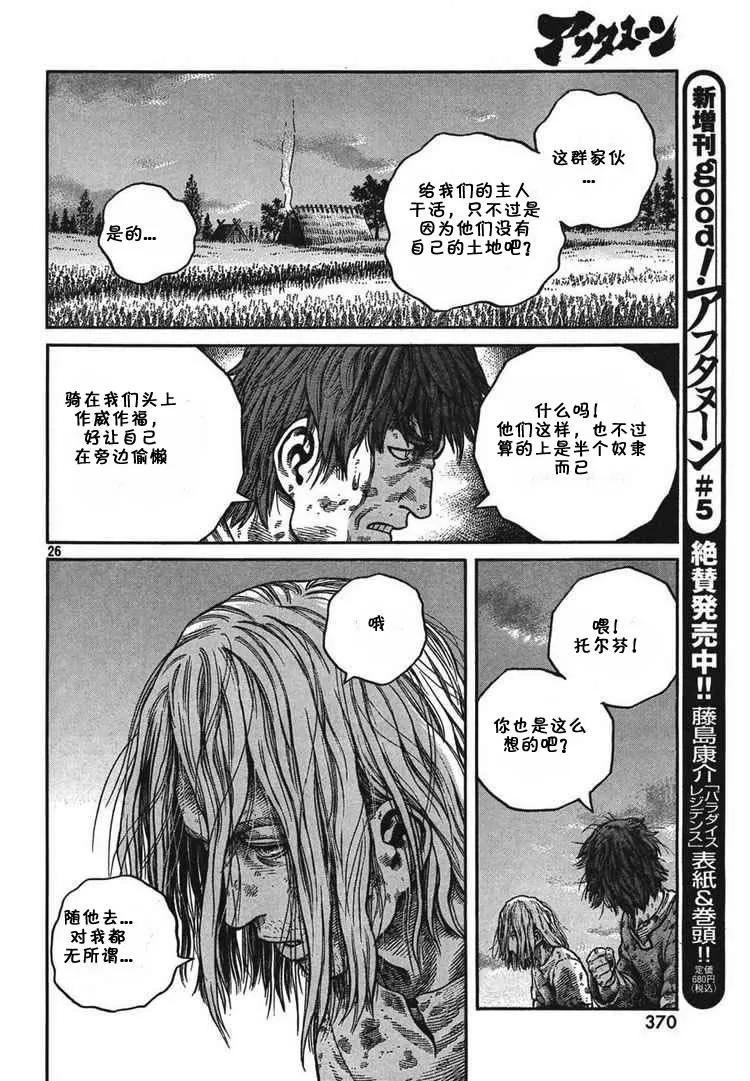 《冰海战记》056 柯提尔农场 第26页