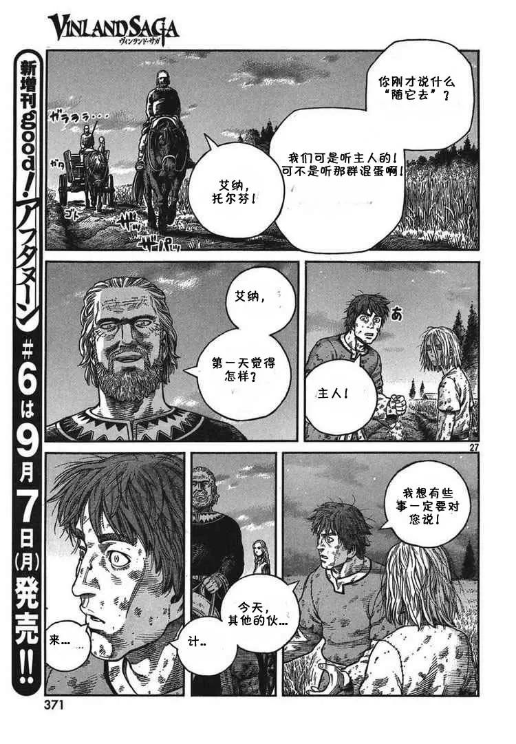 《冰海战记》056 柯提尔农场 第27页