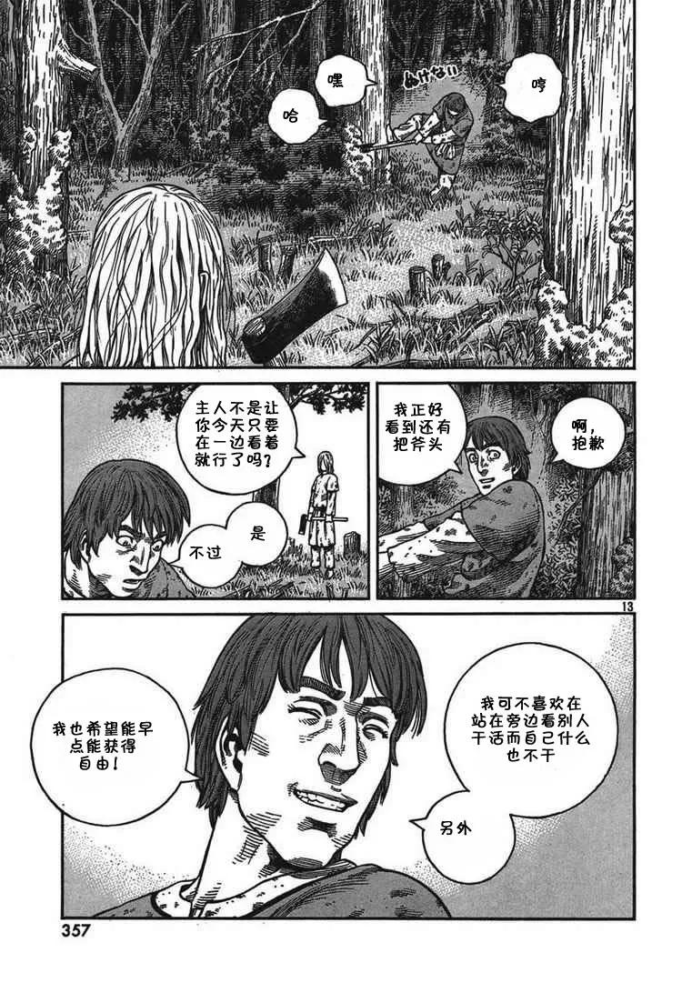 《冰海战记》056 柯提尔农场 第13页