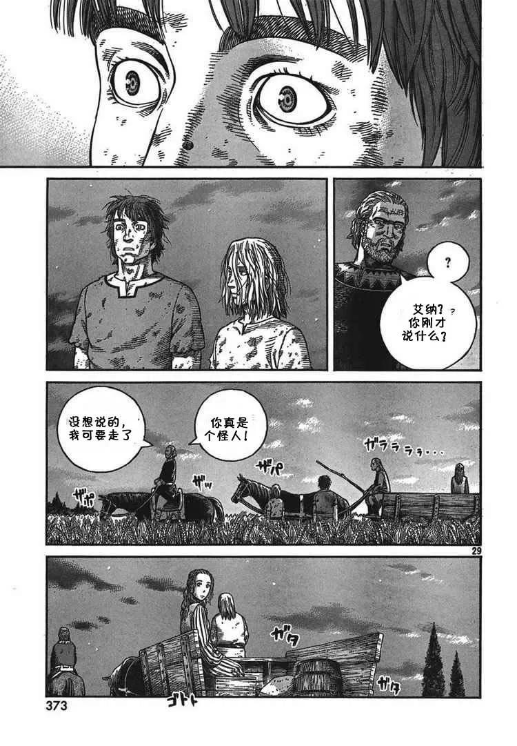《冰海战记》056 柯提尔农场 第29页