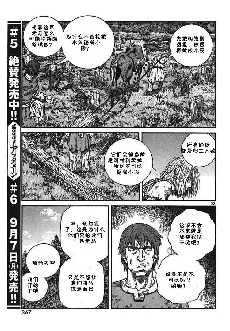 《冰海战记》056 柯提尔农场 第23页