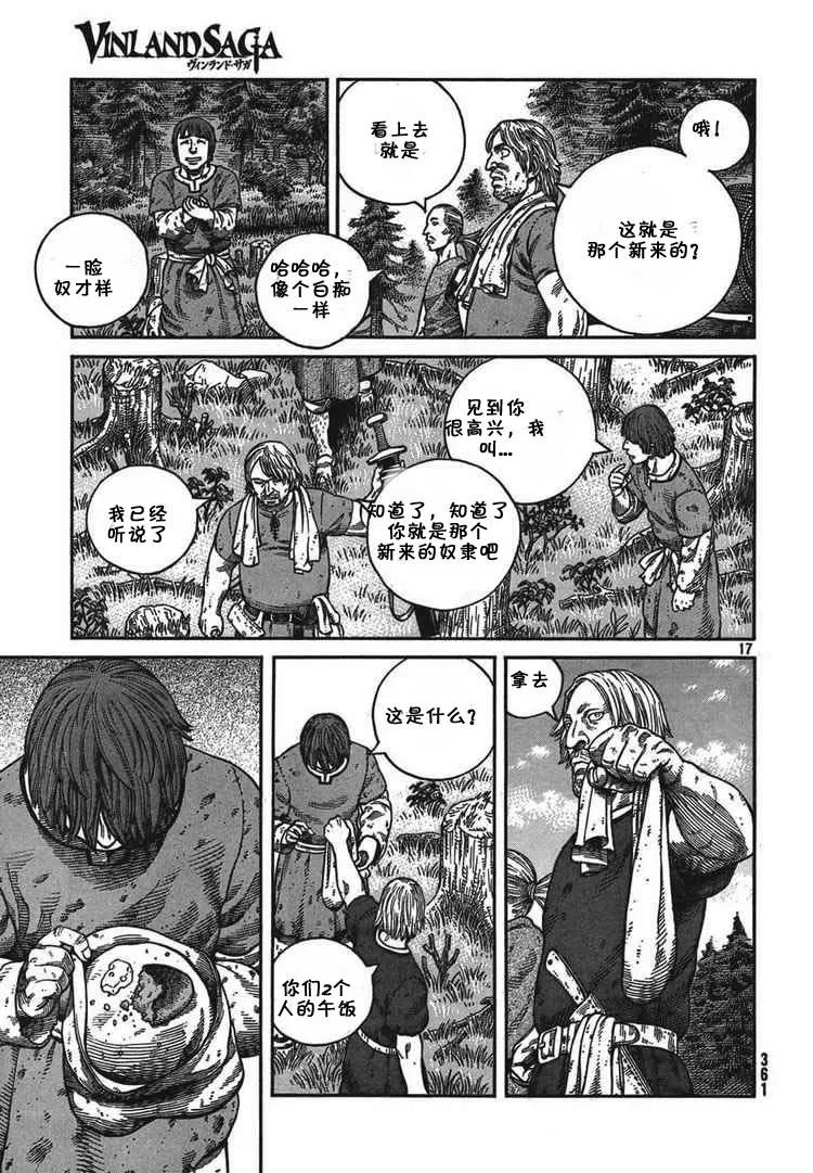 《冰海战记》056 柯提尔农场 第17页