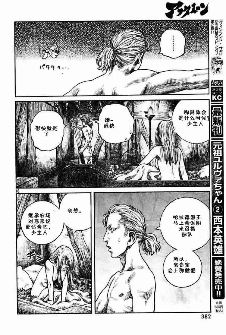 《冰海战记》057 少爷 第18页