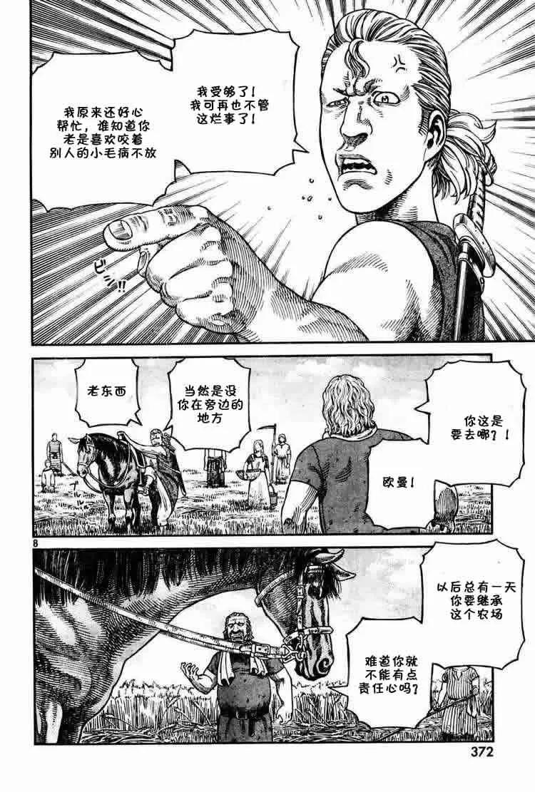 《冰海战记》057 少爷 第8页