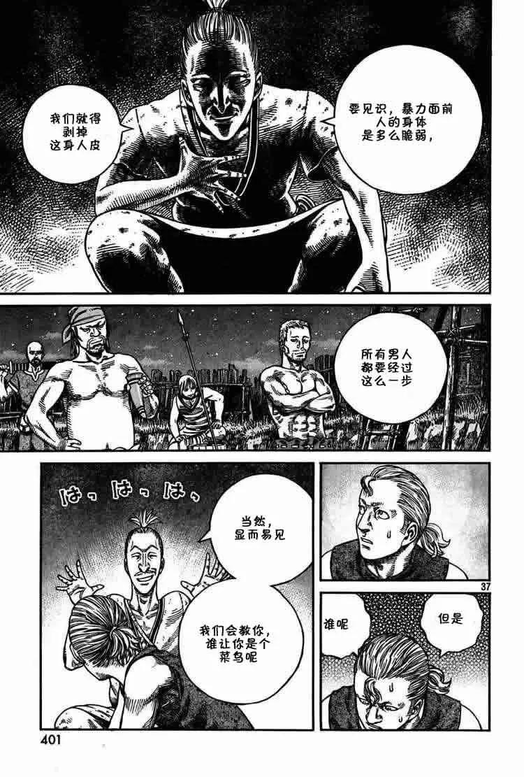 《冰海战记》057 少爷 第37页