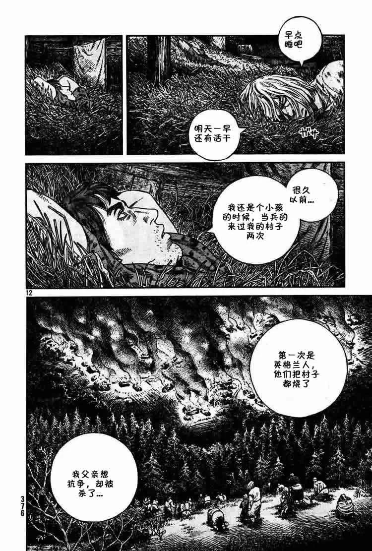 《冰海战记》057 少爷 第12页