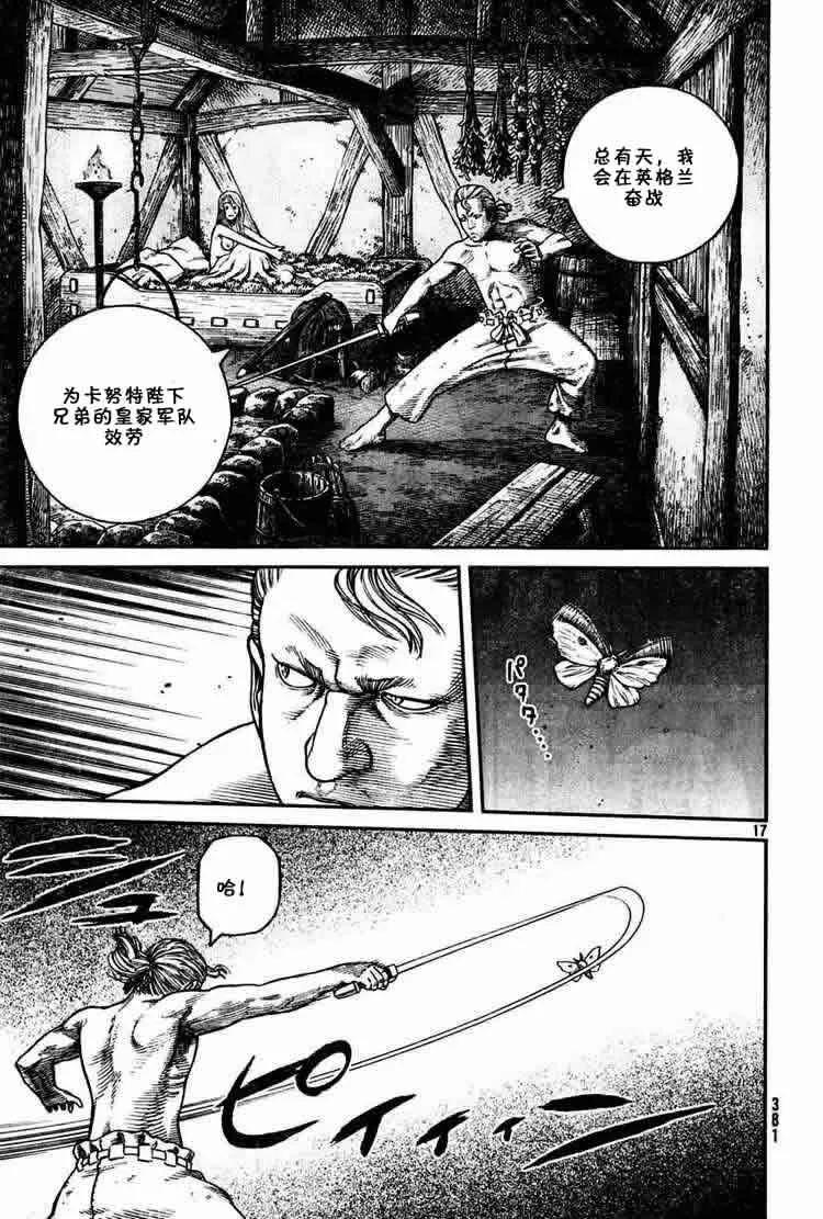 《冰海战记》057 少爷 第17页