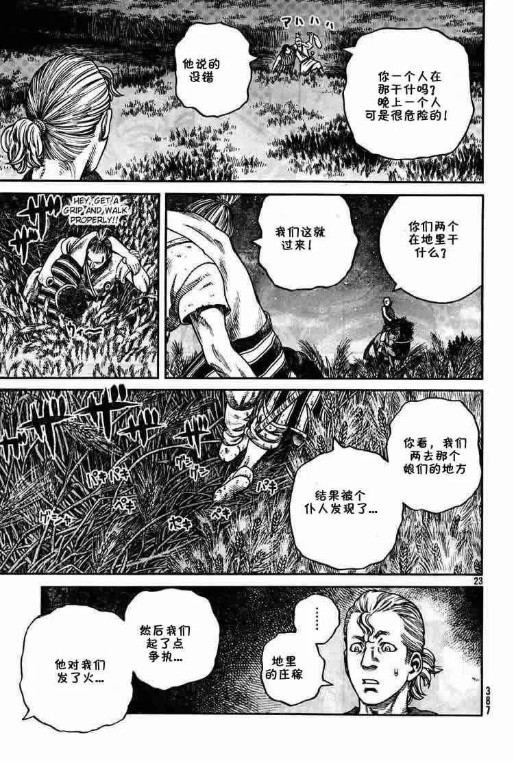 《冰海战记》057 少爷 第23页