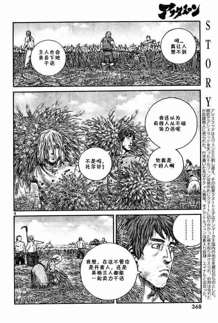 《冰海战记》057 少爷 第4页
