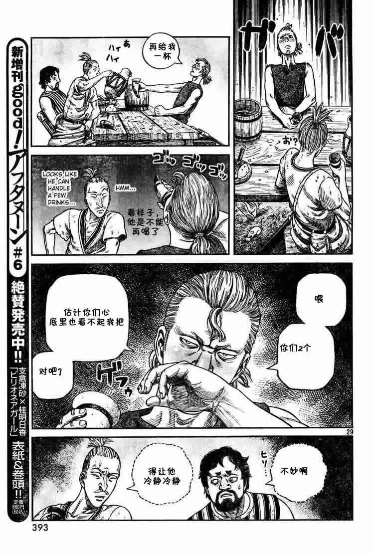 《冰海战记》057 少爷 第29页
