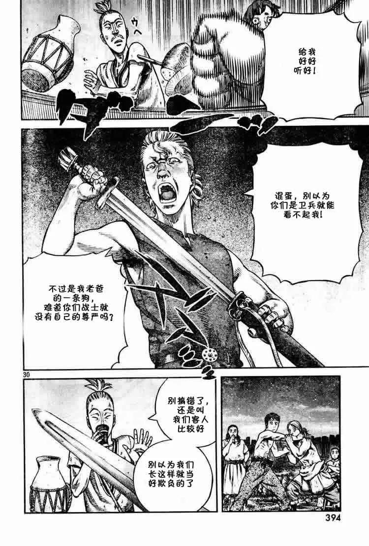 《冰海战记》057 少爷 第30页