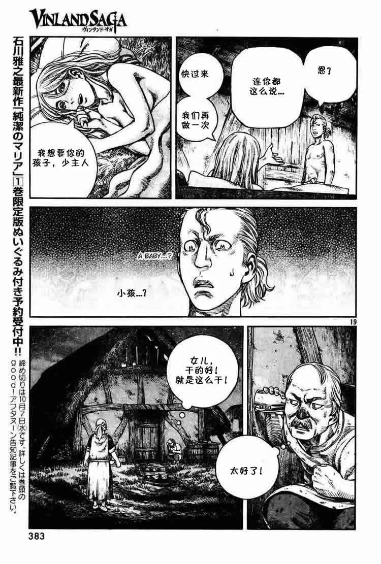 《冰海战记》057 少爷 第19页