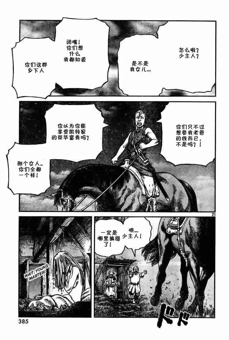 《冰海战记》057 少爷 第21页