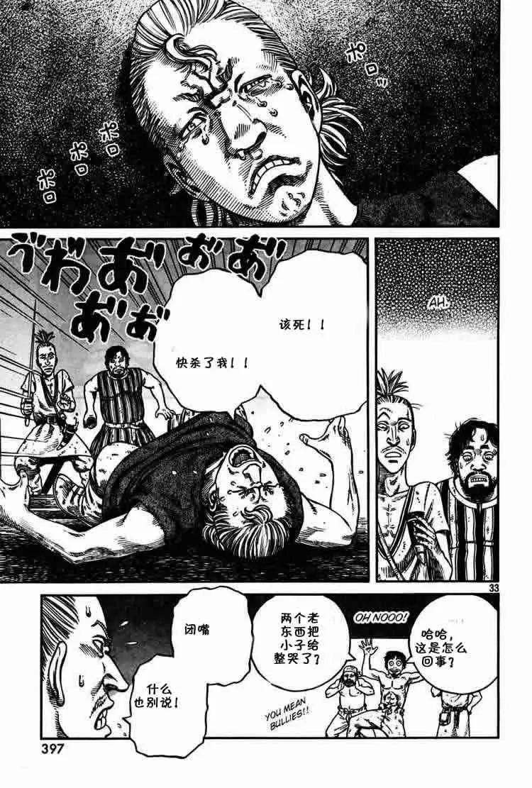《冰海战记》057 少爷 第33页