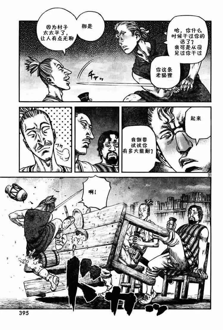 《冰海战记》057 少爷 第31页