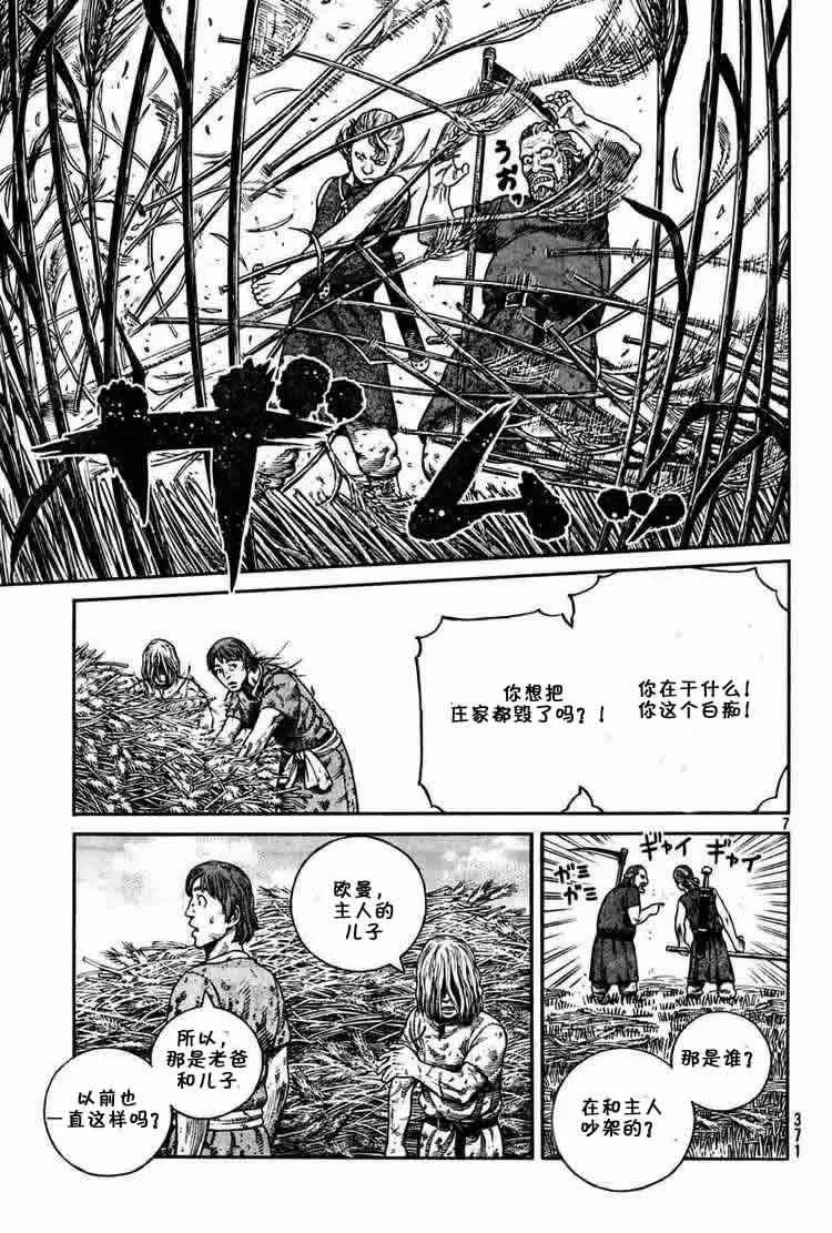 《冰海战记》057 少爷 第7页