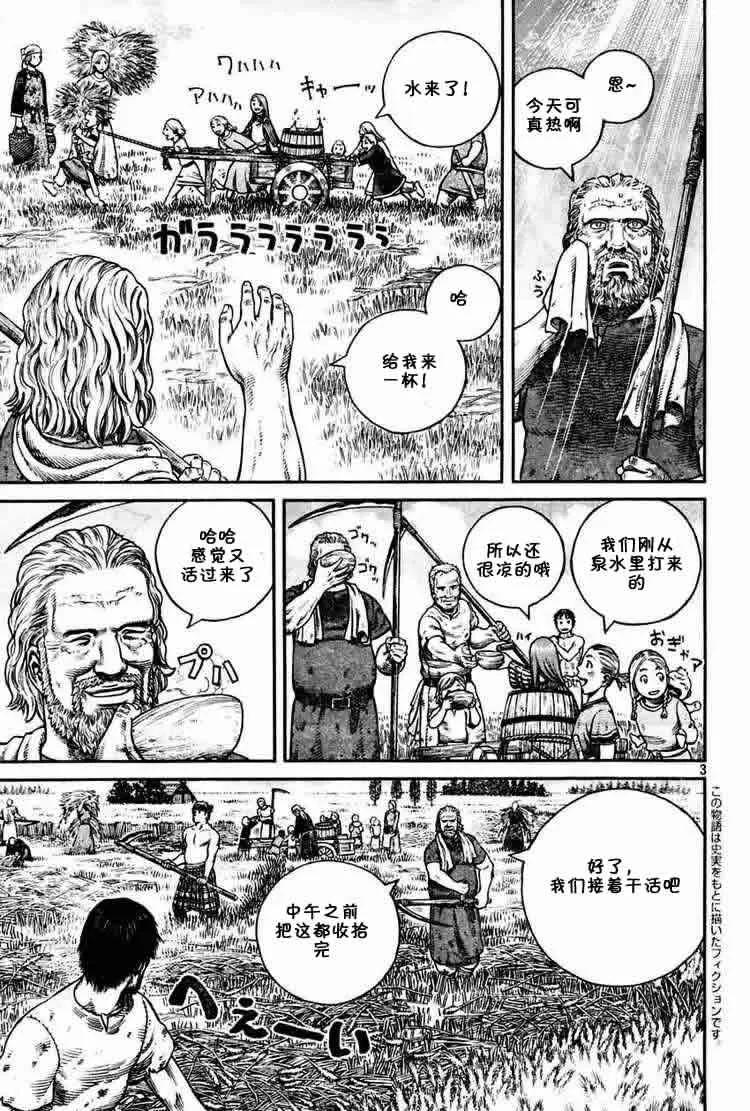 《冰海战记》057 少爷 第3页