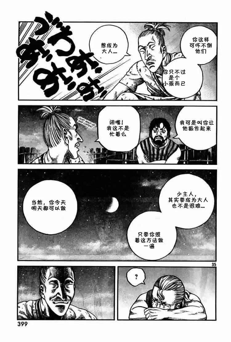 《冰海战记》057 少爷 第35页